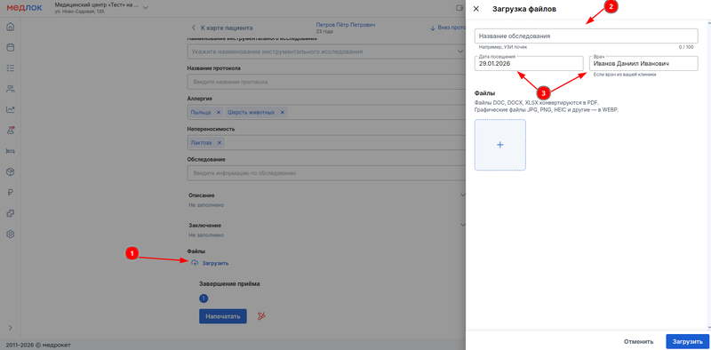 загрузка файла обследования.png