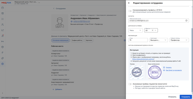 Загрузка изображения для факсимиле