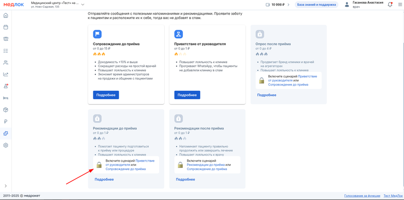 заивисмость рекомендаций до приёма