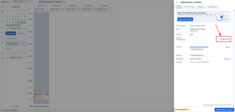 заказ в лабу через приём