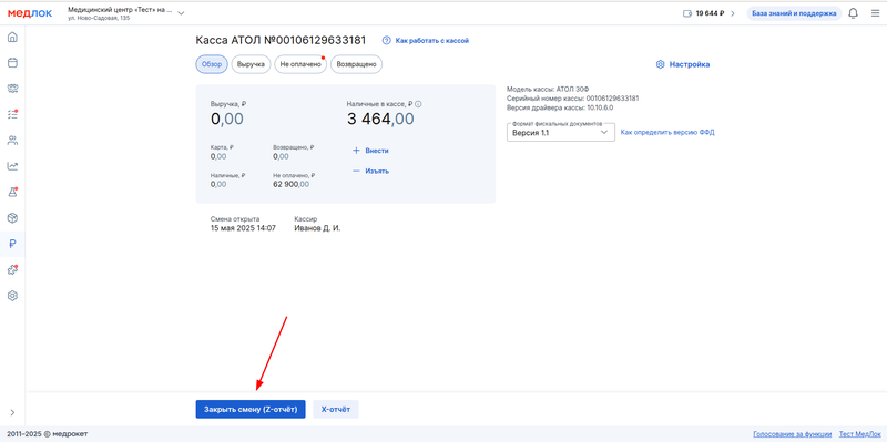 Закрытие смены в МЛ