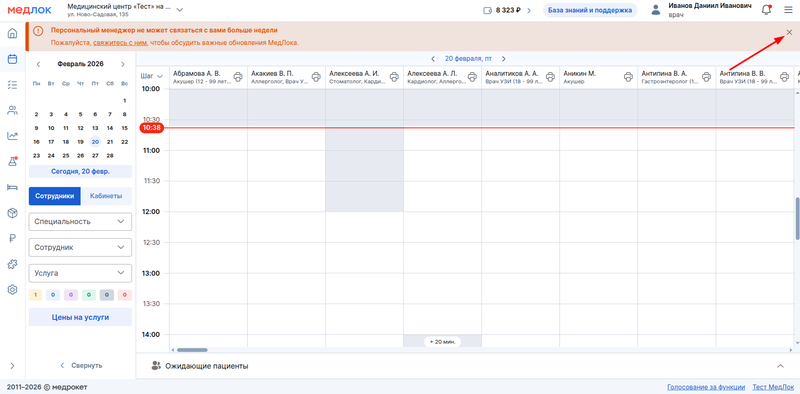 закрытие уведомления