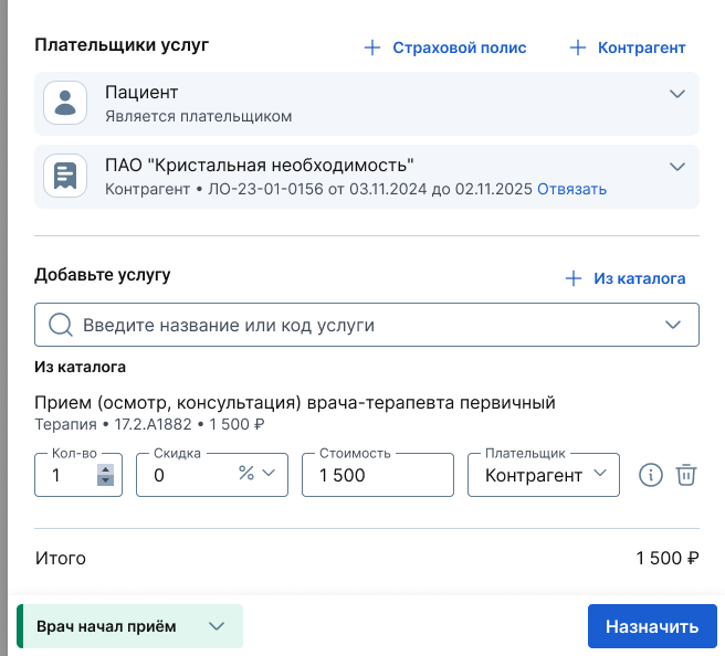 Запись на приём с контрагентом
