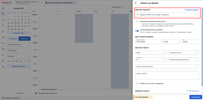 запись пациента