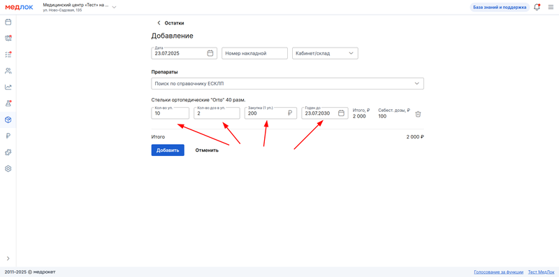 заполнение остатков стелек