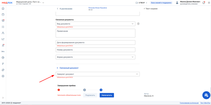 Заверитель 235 СЭМДа