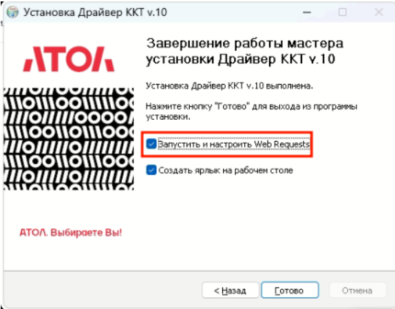 завершение установки драйвера