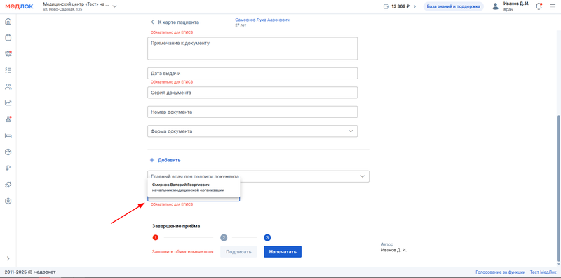 заверяющий СЭМД 188