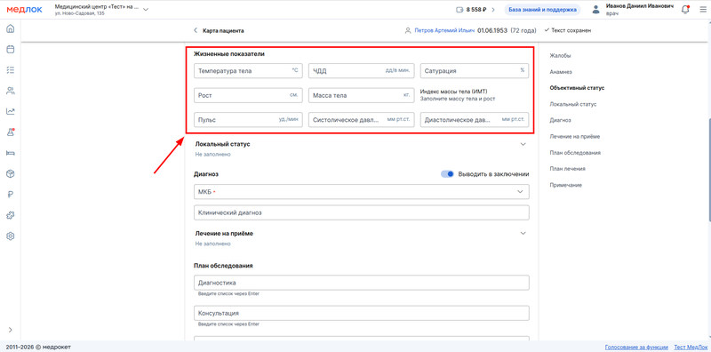 жизненные показатели в протоколе