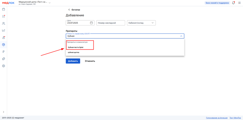 зубная паста в номенклатуре