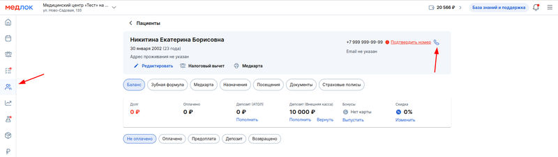 звонок из профиля пациента