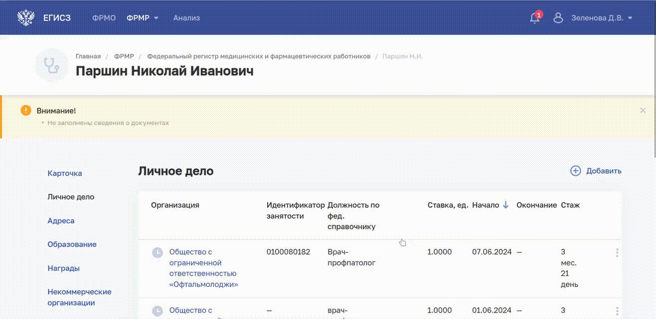 ЕГИСЗ. Врач. Настройка должности врача в ФРМР